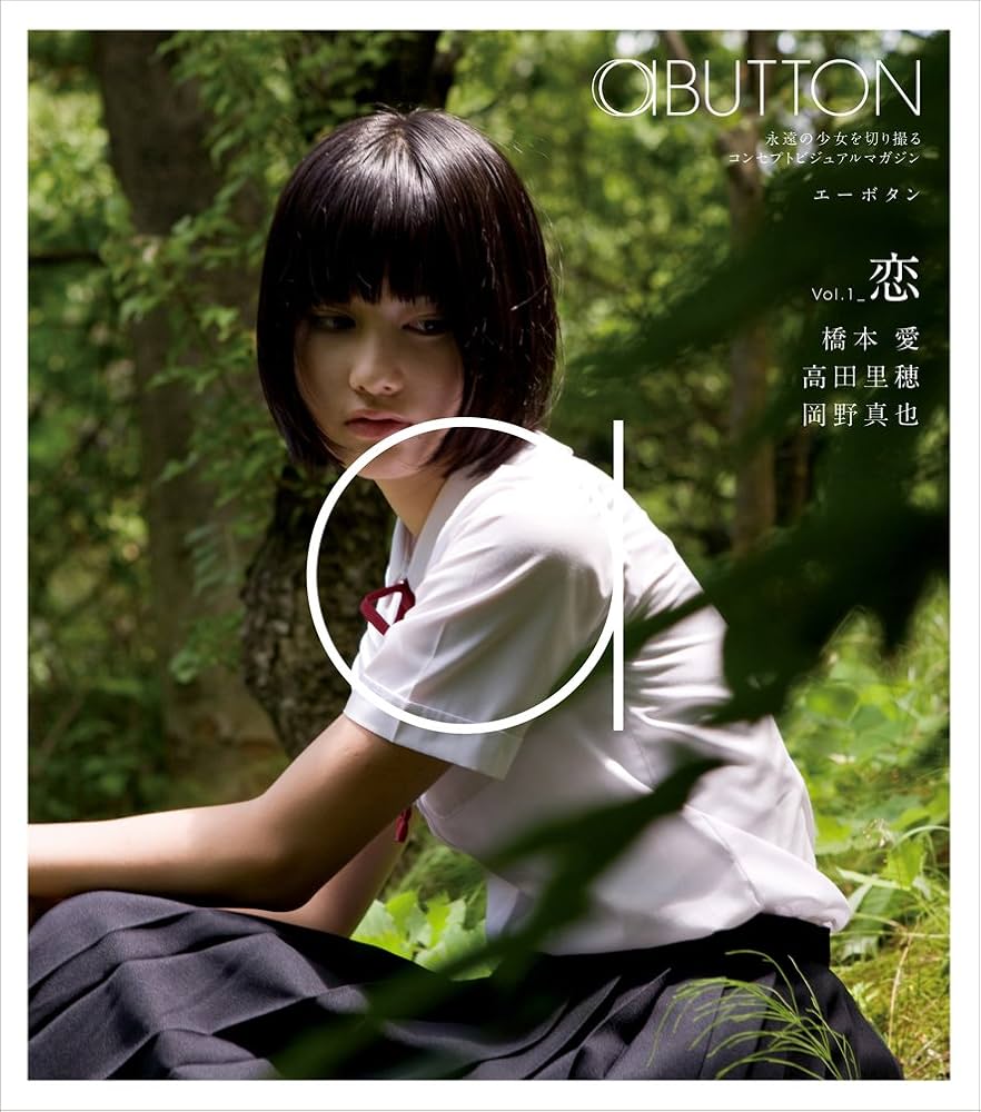 Amazon.co.jp: aBUTTON VOL.1_恋 橋本愛／高田里穂／岡野真也